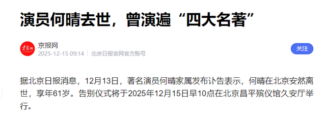 告别仪式当天，何晴生前担心的事还是发生，许亚军的话有人信了