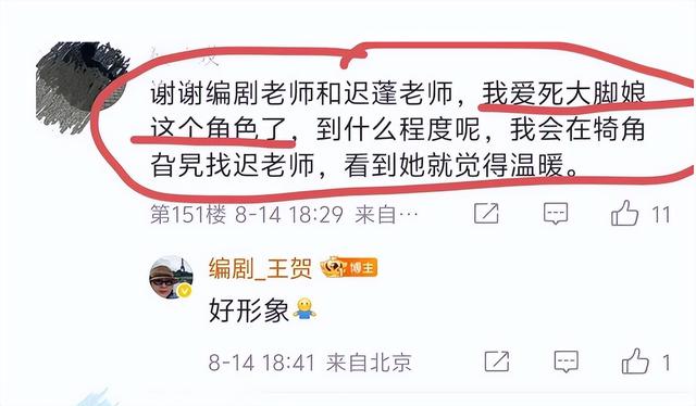 博主点评《生万物》角色“大脚娘”