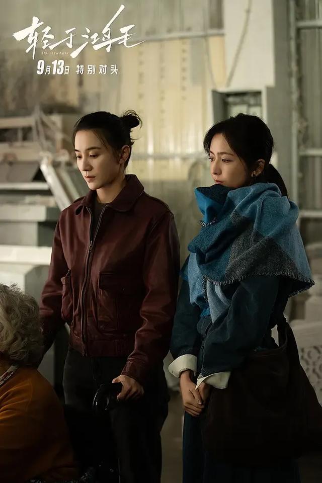 【电影】《轻于鸿毛》双女主公路行,荒诞解房产结,情路和解蜕变