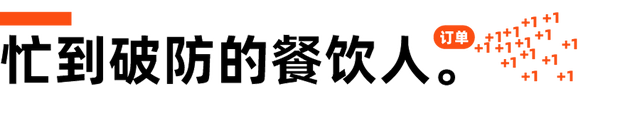 外卖大战再这么打下去，餐饮商家可能要崩溃了
