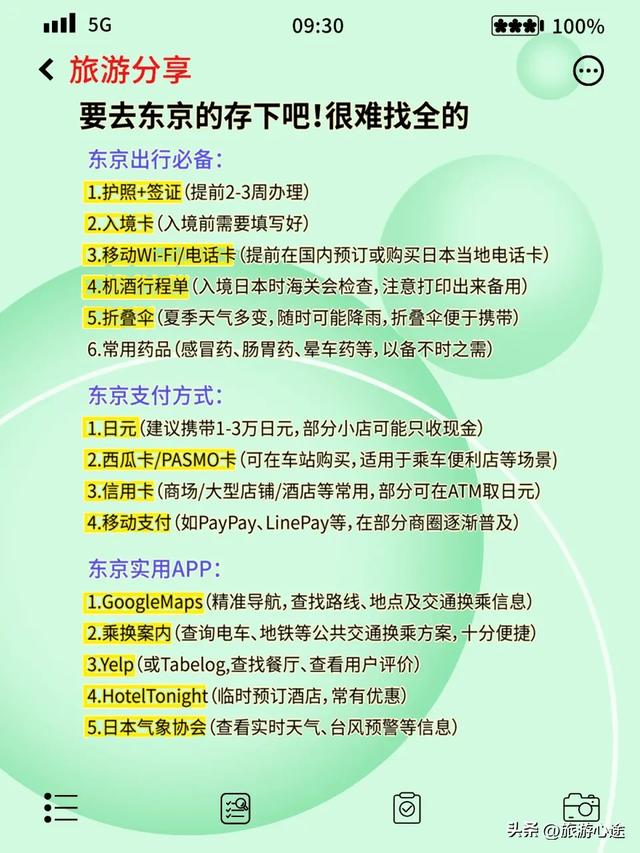 东京深度游攻略去过N次的保姆级指南