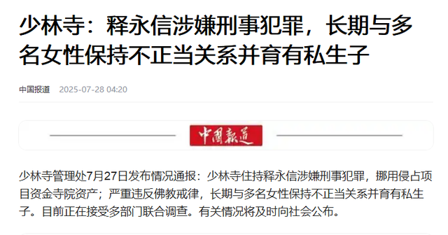 局面突变？释永信被带走仅7天，四大名人挺身而出，愿为其养老