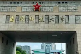 国防科大江苏省投档线直逼清华北大，招生办：和清北还是有差距，但专业优秀图片