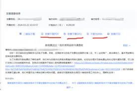 数电票PDF格式入账？不行！财政部明确图片