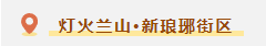 来咯来咯~临沂国庆亲子游保姆级攻略来咯~