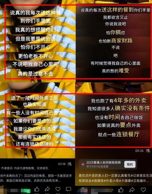 公安部曝光！网红外卖员敛财手段被扒，名为好心实则引流 多人被骗