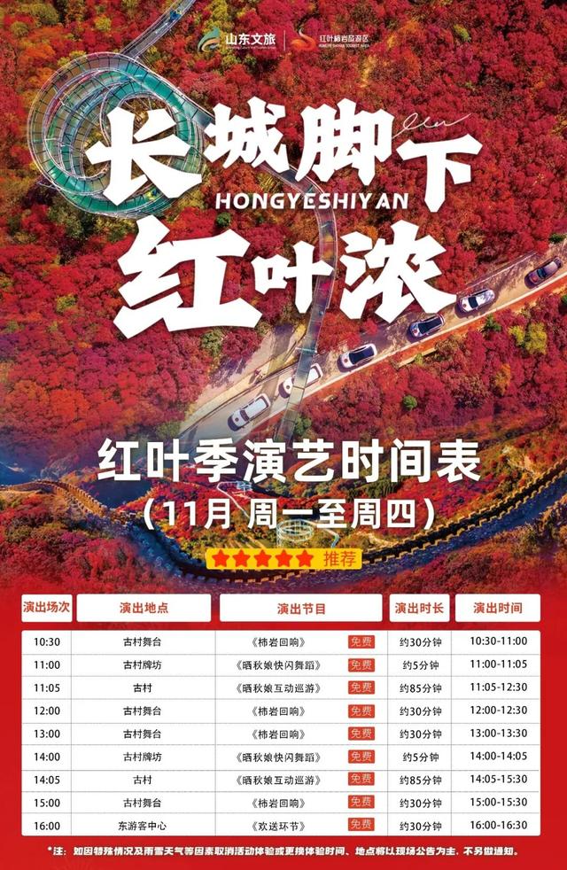 即刻出发，解锁淄博「秋日限定」模式，错过等明年！