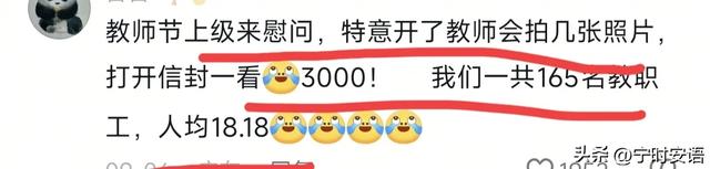 教师节来了，教师一天安排出来了！送两字“呵呵”！