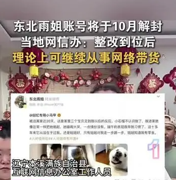 迎来喜讯仅11天，东北雨姐突传噩耗，国家出手了，连带大鱼一窝端