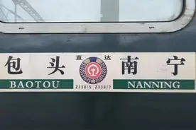2024年11月19日起恢复包头到南宁直达特快绿皮火车：Z338/Z335次图片