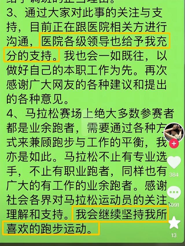 护士跑马拉松后续：目前未上班，两位同事发声，多年付出成笑话
