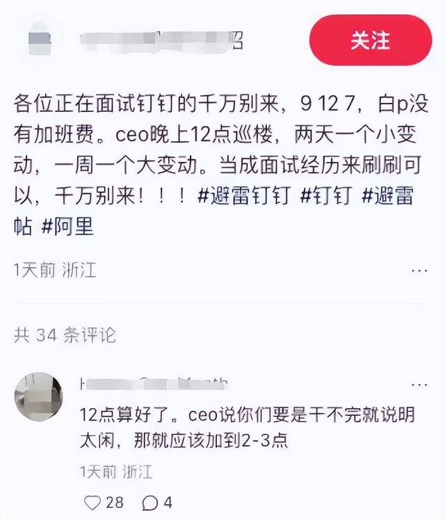 钉钉CEO凌晨12点查工位，员工深夜发文响应，后续如何了？