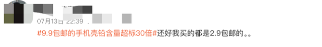 9.9 包邮 “ 毒手机壳 ” 上热搜！我人麻了啊...