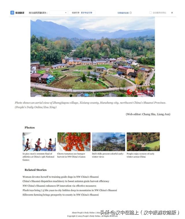赞！人民日报海外版推介汉中钟家沟景区！