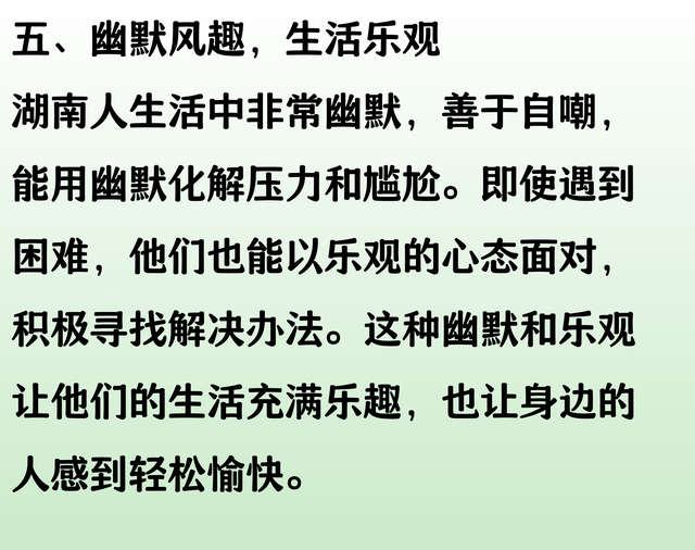 我是上海人，跟湖南人接触多了，我发现湖南人普遍有这些优点