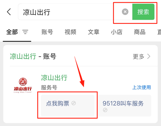 西昌⇋螺髻山旅游专线试运行！