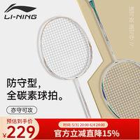 2025年618羽毛球拍推荐，新手入门羽毛球拍选购指南，李宁篇