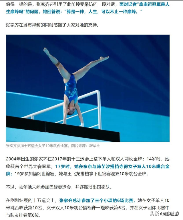 官宣退役不到1月，张家齐接受采访	，句句不提却字字都提全红婵