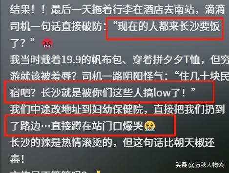 网约车司机一句话让长沙文旅三年白干，旅行不该被这样“泼冷水”