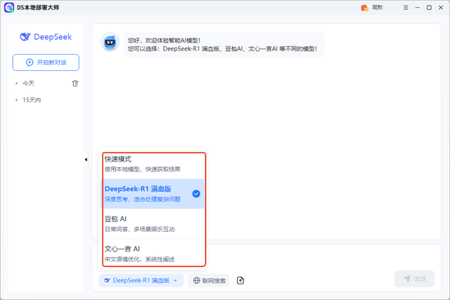 无需Ollama，分享轻松部署DeepSeek的好方法