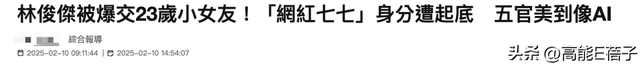 林俊杰认恋网红七七！网友：感谢你没让我的祝福等到一千年以后
