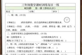 三年级数学课时训练每日一练🔥数学高分的窍门(共16页)图片
