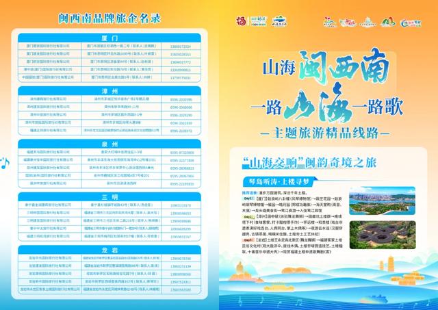 首站开启!山海闽西南亮相沈阳!快来一起“交换冬天”→