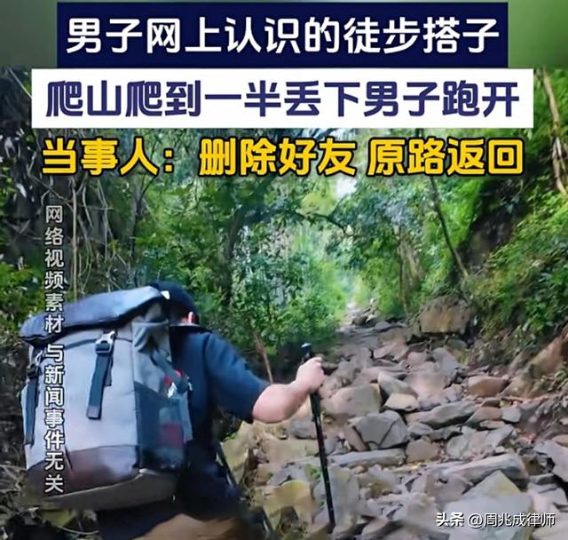 “两人不观井”：比深山更可怕的，是身边那个突然加速的“搭子”