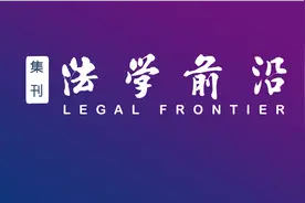 留置措施的前置比例原则审查——以职务犯罪涉案人员为研究对象图片