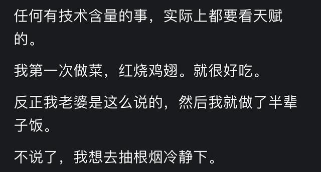 终于知道为什么有些人做饭不太好吃？看完了网友回答我恍然大悟