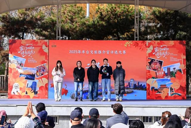 邂逅“家门口的诗与远方”：旅游进社区邀你共赴一场丰台诗意漫游