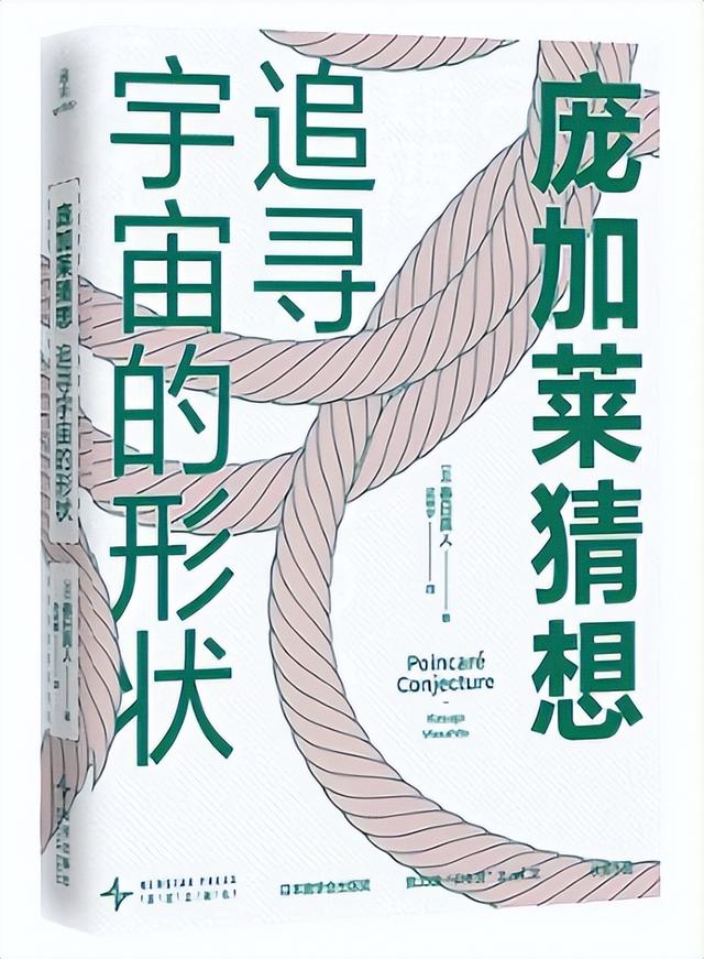 追 “鲸” 者悲歌：20 世纪 50 年代庞加莱猜想的生死较量