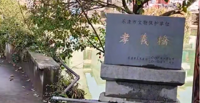 乐清孝顺桥：孝父义友，感动乐清