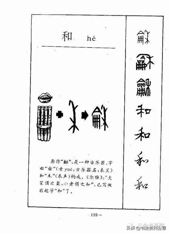 中国人必知的500个常用字起源（上）