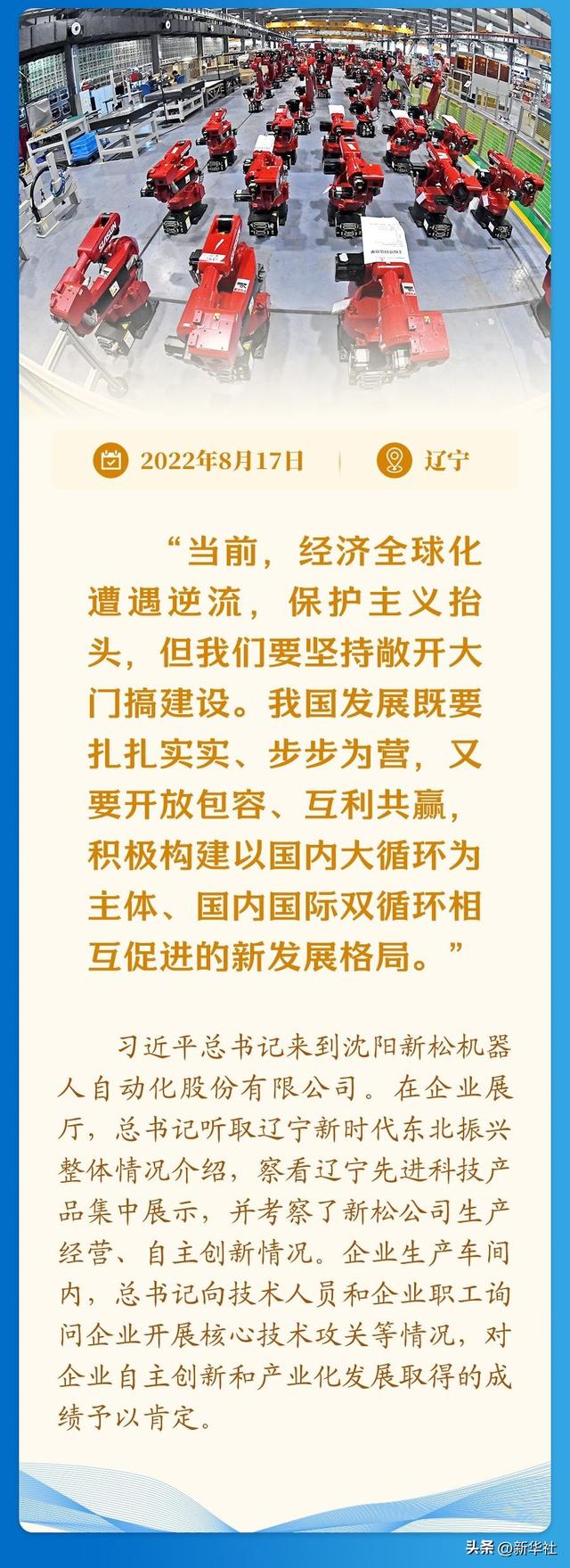 学习新语｜经济高质量发展，总书记定向领航