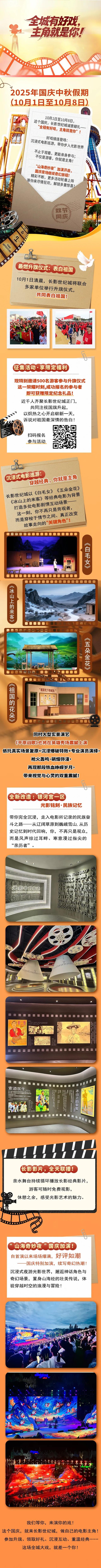 赠送！上新！加演！就在长影世纪城