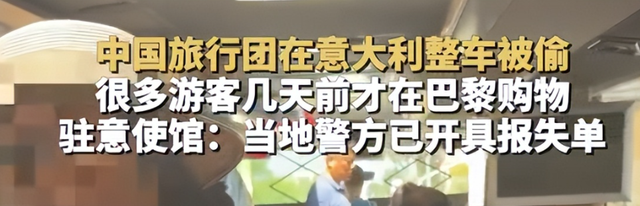 中国旅行团遇劫疑点：被带偏处吃饭，车被盯20分钟，导游行李没丢