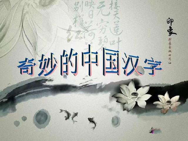 毫发之间八十九谈