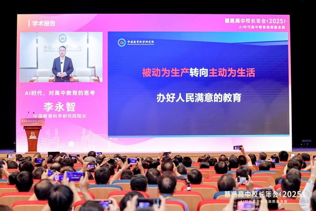 为AI时代高中教育高质量发展探新路——普通高中校长年会（2025）在广东深圳举办