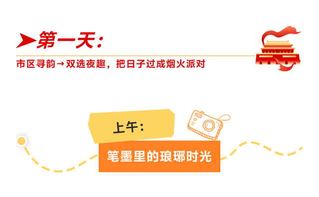 我和临沂合个影，蒙童胜境↔市区，双节2日游，嗨起