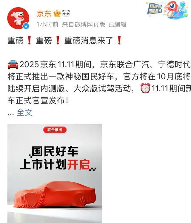 不造壳不装芯只攒局！京东造车图一乐？刘强东新车给雷军上了一课