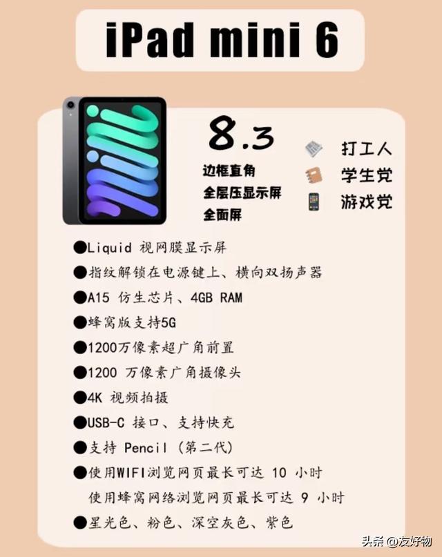 学生党必看！iPad可以买贵的，但千万别买贵了，这5台才是真香机