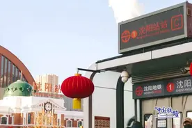 沈阳站隔壁是沈阳站站？图片