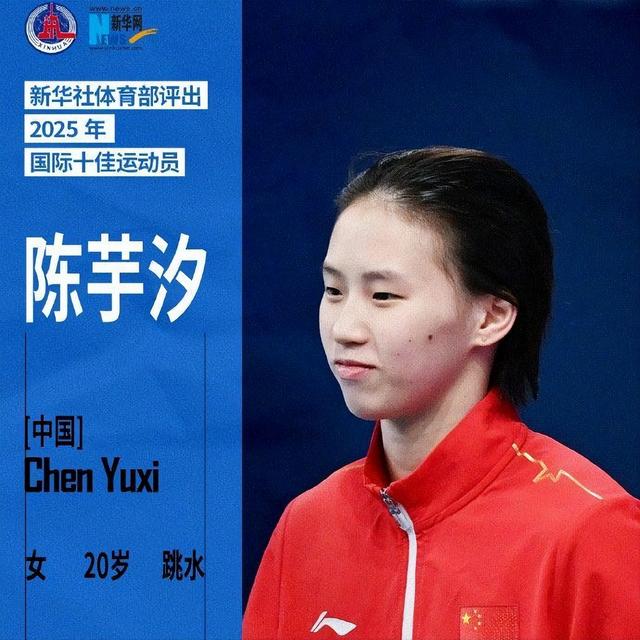 2025十佳运动员出炉！全红婵落榜，孙颖莎才排第四，第一当之无愧