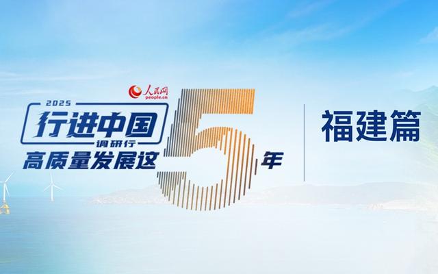 行进中国丨绿水青山里的“永定红”