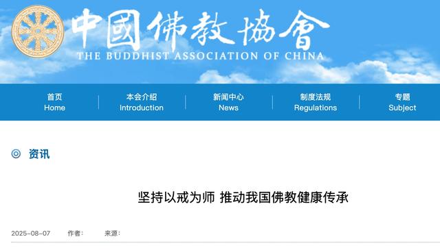 注销戒牒后，中国佛教协会再表态，释永信的下场比想象中更严重