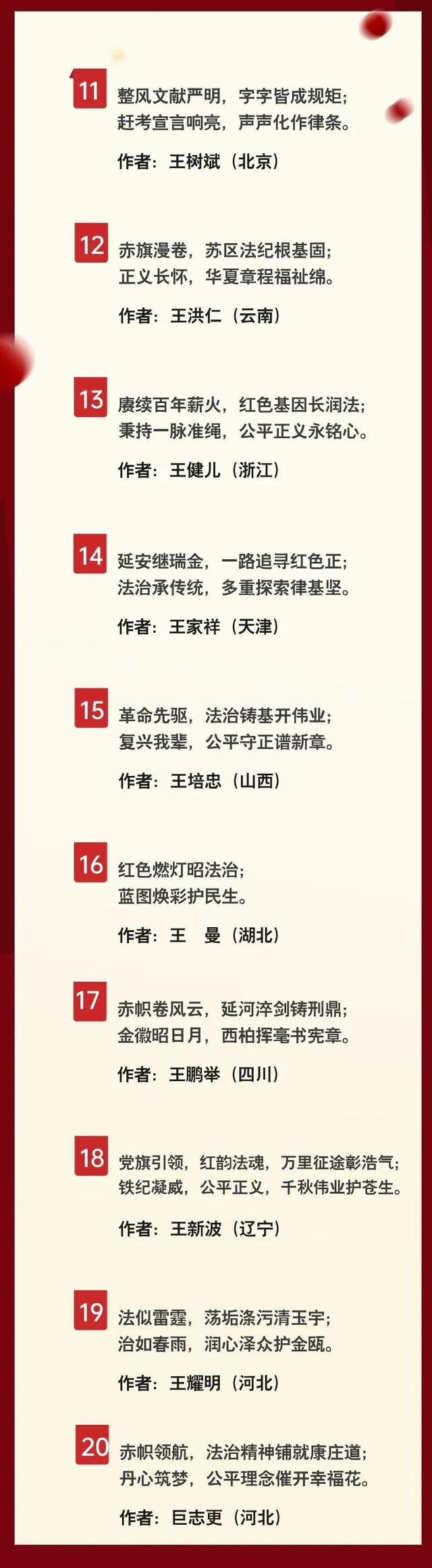 “法治号中国行——红色法治楹联作品征集宣传活动”入选作品揭晓