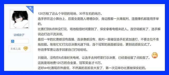 DNF：格斗大赛闹笑话！举办比赛被保安清场？租地时间到关空调