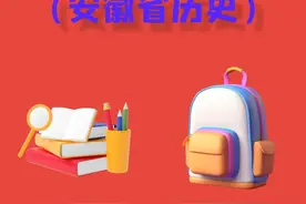🌹🌹🌹2024年九省联考安徽历史真题及答案图片