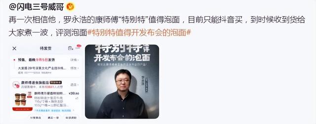 一桶卖10元！罗永浩TBT遭全网疯抢：“专割”小资和中产的泡面？